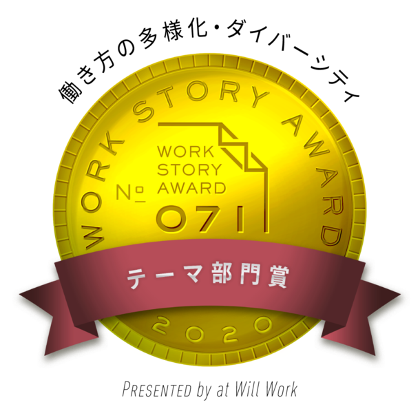 ー副業 リモートー 新しい関係人口の形 塩尻市特任cxo が Work Story Award W受賞 ニコニコニュース