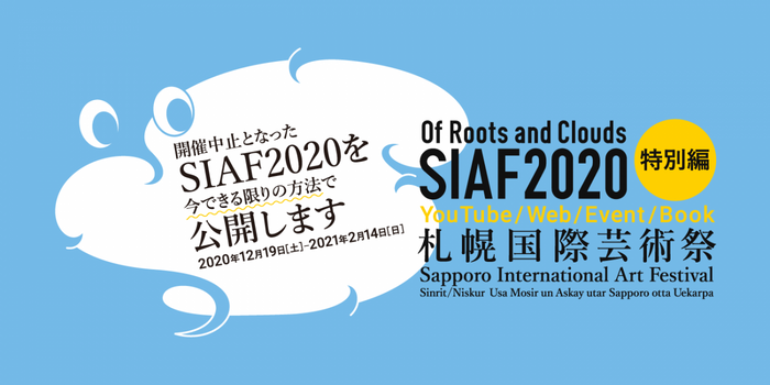 札幌国際芸術祭 特別編 12 月 19 日 土 正午よりスタート オープニング配信イベントを開催 ニコニコニュース