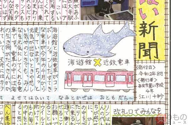 第14回 私とみんてつ 小学生新聞コンクールの表彰作品 学校が決定 ニコニコニュース