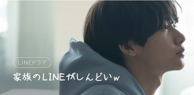 Lineドラマ新作 家族のlineがしんどいw は それな と感じる家族lineあるあるが満載 ニコニコニュース