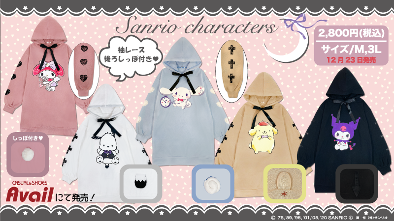 激カワ アベイルにサンリオのしっぽ付きパーカーワンピ新作キター ニコニコニュース