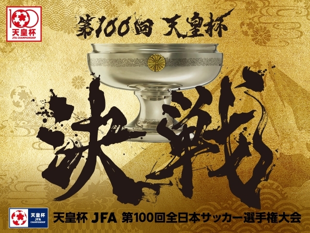 サッカー天皇杯の準々決勝 準決勝カードが決定 チケットも販売開始 ニコニコニュース