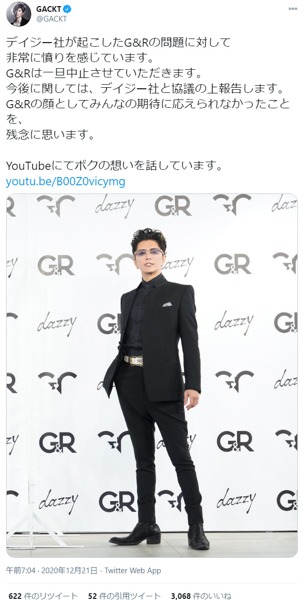 パクリ騒動の G R ローランドに続いてガクトも謝罪 デイジー社は多くの信用を失った 見守って行きたい ニコニコニュース