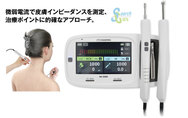 伊藤超短波、治療点検索測定機能を搭載した低周波治療器「イトーIM-2000」を新発売 | ニコニコニュース