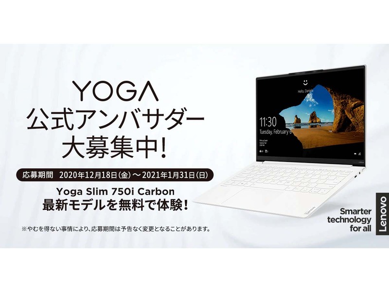 白いカーボン Lenovo Yoga Slim 750i Carbon 無料モニター募集中 ニコニコニュース