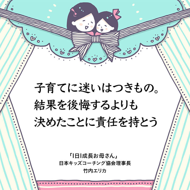 子育てに正解はない お母さんが悩んで決めたことが最高の決断 ニコニコニュース