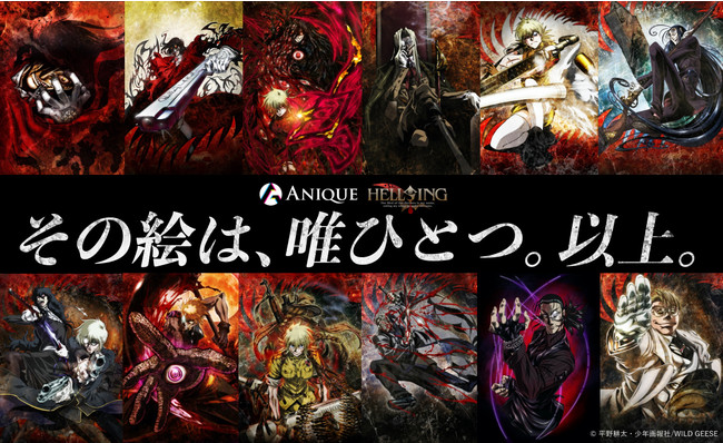 Anique Hellsing デジタルコレクション販売開始 ニコニコニュース