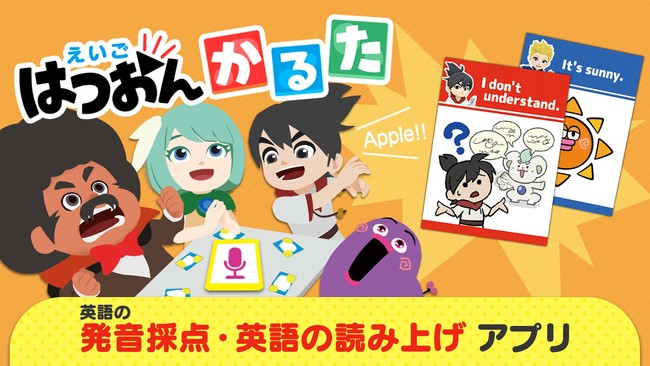 新アプリ 英語発音かるた フレーズマスター と かるた札データを無料公開 ニコニコニュース