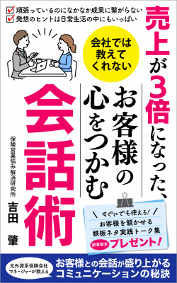 営業力アップ コミュニケーション力アップ 営業 人間関係の悩み解消の著書 ニコニコニュース