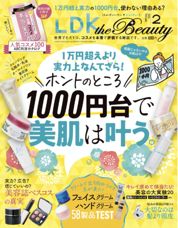 Ldk The Beauty 21年2月号 1000円台で美肌は叶う ニコニコニュース