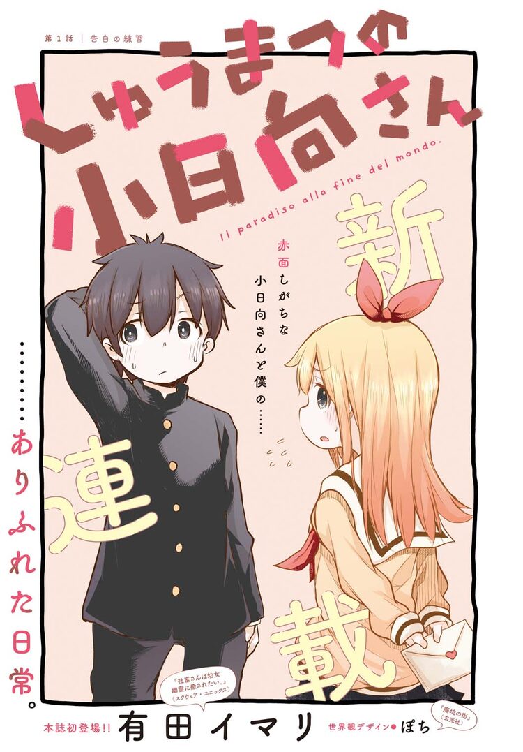 幼女幽霊 の有田イマリが描く ほのぼの 甘酸っぱい しゅうまつ 新連載 ニコニコニュース