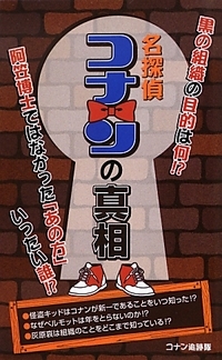 阿笠博士ではなかった 名探偵コナンの黒幕 あの方 とは一体 ニコニコニュース