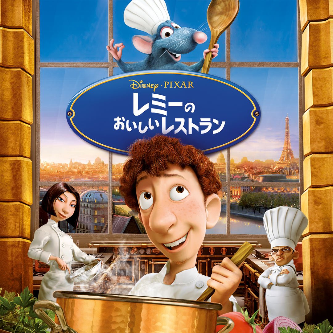 グルメなネズミと落ちこぼれシェフの友情物語 ディズニー ピクサー映画 レミーのおいしいレストラン 作品紹介 ニコニコニュース