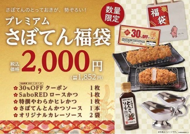 豚カツさぼてん 21年福袋 ソース カレーや割引券入りの3種類 受験などゲン担ぎに 招福ヒレ勝サンド も とんか ニコニコニュース