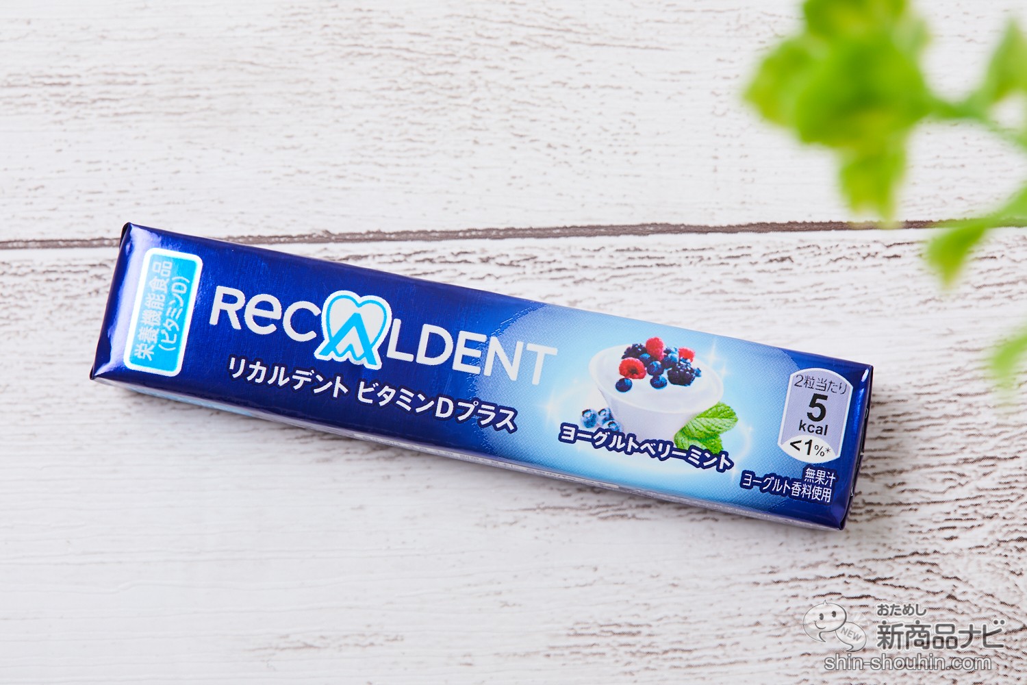 ガム史上初！ ビタミンD含有」リカルデントビタミンDプラス」を噛んでおいしく栄養！  | ニコニコニュース