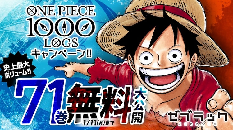 One Piece 1巻からドレスローザ編冒頭の71巻までを 本日より無料公開 ニコニコニュース