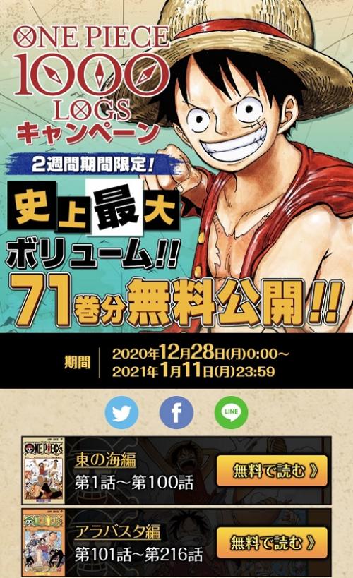 年末年始の強い味方 One Piece 1巻 71巻を無料公開中 ニコニコニュース
