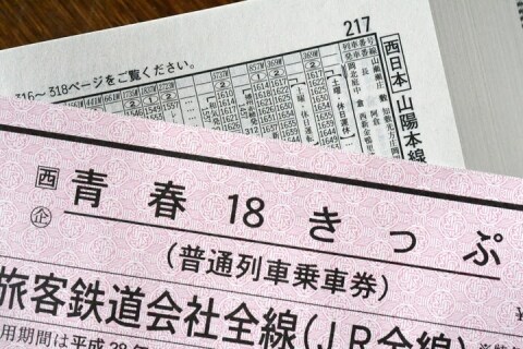 鉄道局職員 ニセの 青春18きっぷ を使った疑いで逮捕 鉄道マニアの弁護士が解説 ニコニコニュース