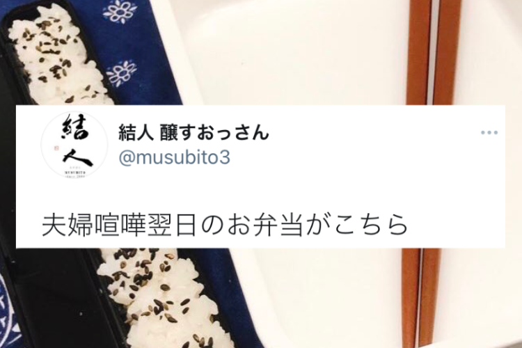 夫婦喧嘩の翌日に持たされた弁当が 斬新 笑 センスある とtwitterで話題に ニコニコニュース