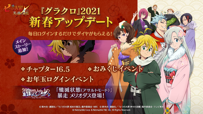 七つの大罪 光と闇の交戦 年末年始イベント 21開催 フェス限定 殲滅状態 アサルトモード 暴走 ニコニコニュース