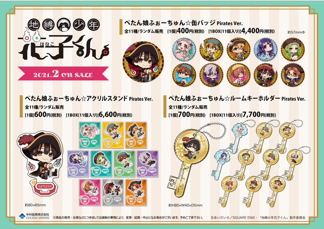 Tvアニメ 地縛少年花子くん より海賊風衣装の花子くんたち11人のミニキャラ描き起こし Pirates ニコニコニュース