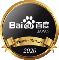 Dac 中国最大の検索エンジンを提供する 百度 Baidu より グループとして6度目の 優秀代理店 認定を取得 ニコニコニュース