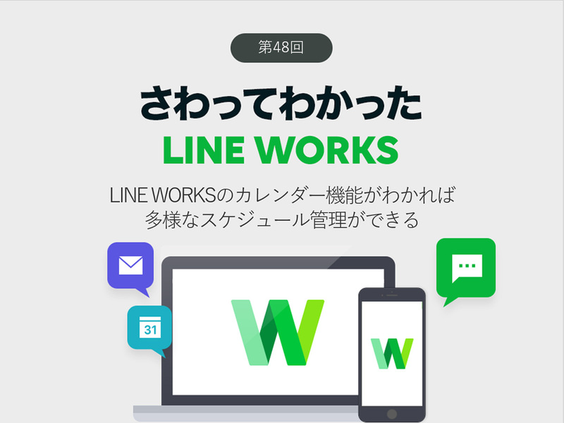 Line Worksのカレンダー機能がわかれば多様なスケジュール管理ができる ニコニコニュース