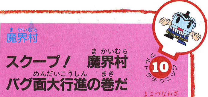 バグ と グリッチ ってどう違うの それぞれの言葉の広まり方から探ってみた ニコニコニュース