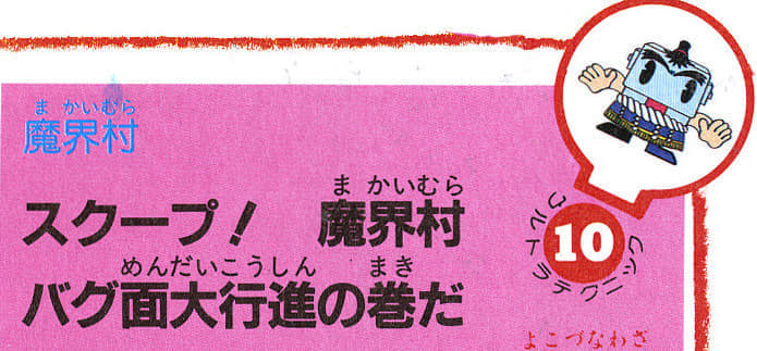 バグ と グリッチ ってどう違うの それぞれの言葉の広まり方から探ってみた ニコニコニュース