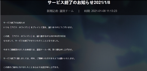 スマホゲーム アビス ホライズン がサービス終了 過去にはセガと法的な紛争 ニコニコニュース