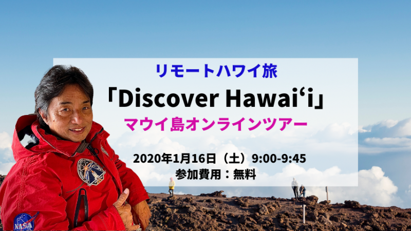 Discover Hawaii マウイオールスターズのヤマピーと行くマウイ島オンラインツアー 1 16 ニコニコニュース