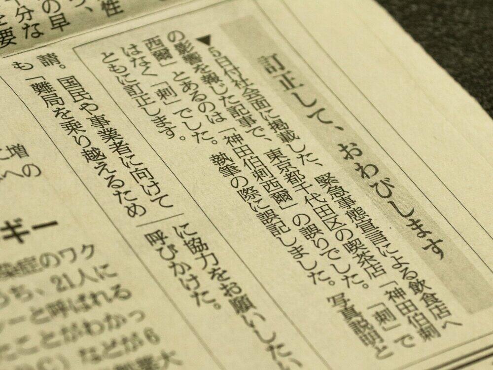 朝日新聞が 神田伯剌西爾 を 神田伯刺西爾 と誤記 謝罪 一体どこが間違っている ニコニコニュース