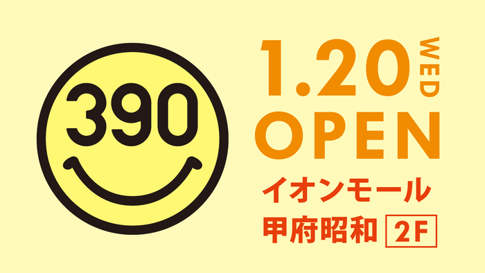 山梨県初出店 イオンモール甲府昭和 に全品390円の サンキューマート が1月日 水 Open ニコニコニュース