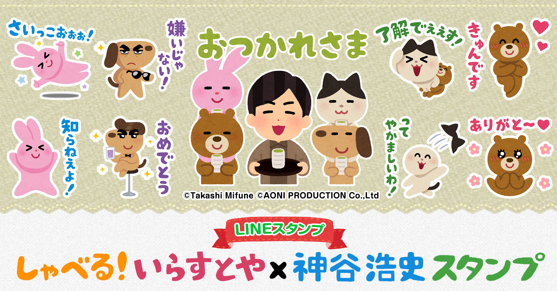 神谷浩史が1人5役 Line公式スタンプ しゃべる いらすとや 神谷浩史スタンプ 配信開始 ニコニコニュース