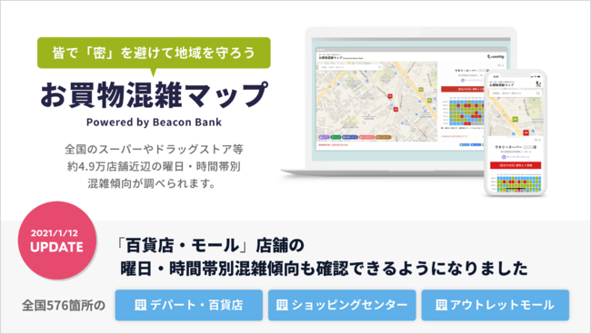 Unerry 曜日 時間帯別混雑傾向を調べられる無料サイト お買物混雑マップ に 百貨店 モール 576店舗を追加 ニコニコニュース