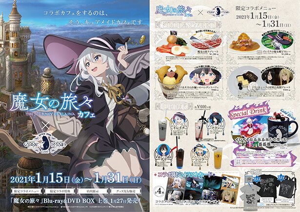 魔女の旅々 キュアメイドカフェのコラボメニュー発表 ニコニコニュース