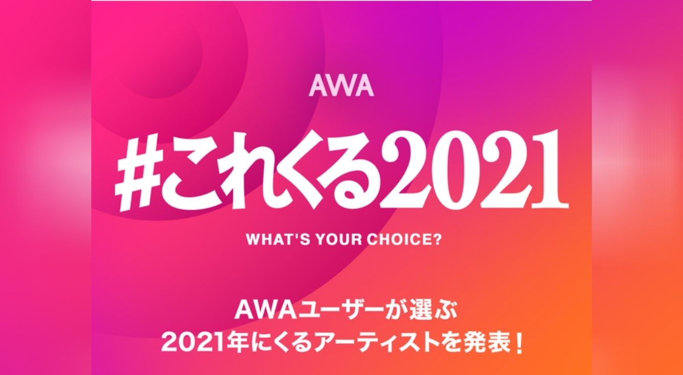 Awaユーザーが選ぶ 21年にくるアーティストランキング ニコニコニュース