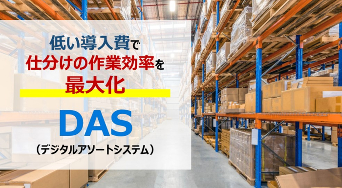 ピッキング作業の改善なら物流コンサルの船井総研ロジ Das導入コンサルティング ニコニコニュース