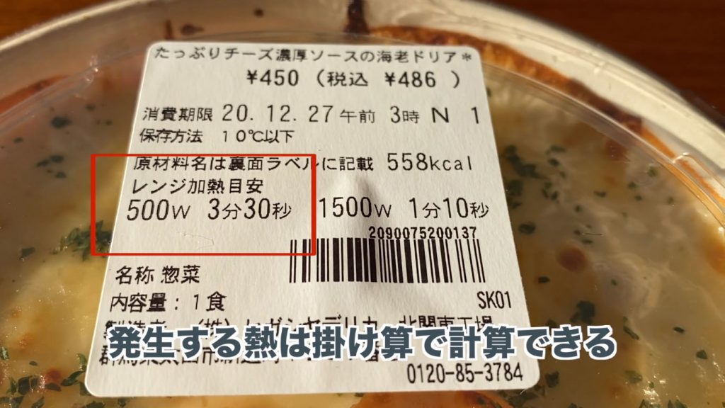500Wのレンジで3分は、600Wで何分」は計算できる！ | ニコニコニュース
