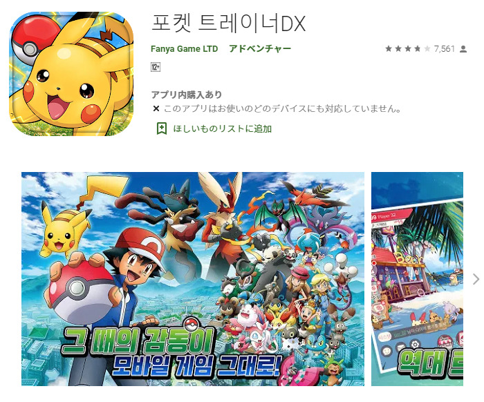 韓国がポケモンをモロパクリゲーム ポケットトレーナーdx をスマホでリリース ニコニコニュース