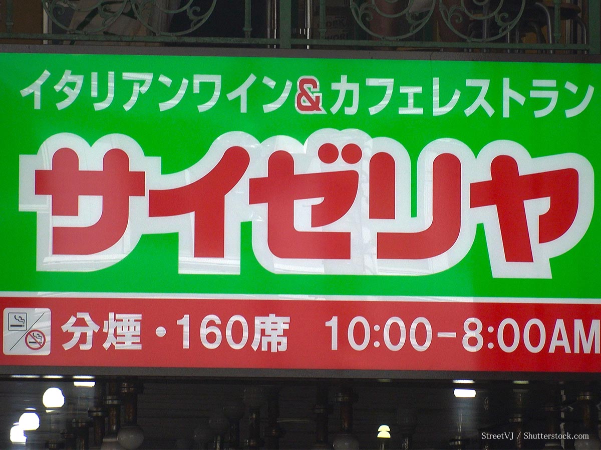 サイゼリヤ ふざけんな と猛反発 飲食店から よくいった 涙が出ました の声 ニコニコニュース