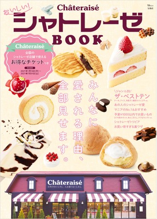シャトレーゼ のおいしい秘密が１冊に 人気商品がお得に買えるワンコインチケット付き ニコニコニュース
