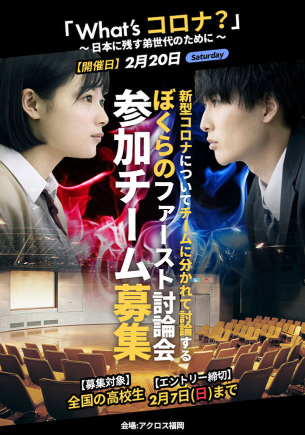 現役の男子高校生が企画主催！ 新型コロナウイルス論争に一石を投じる！ 「What's ニコニコニュース
