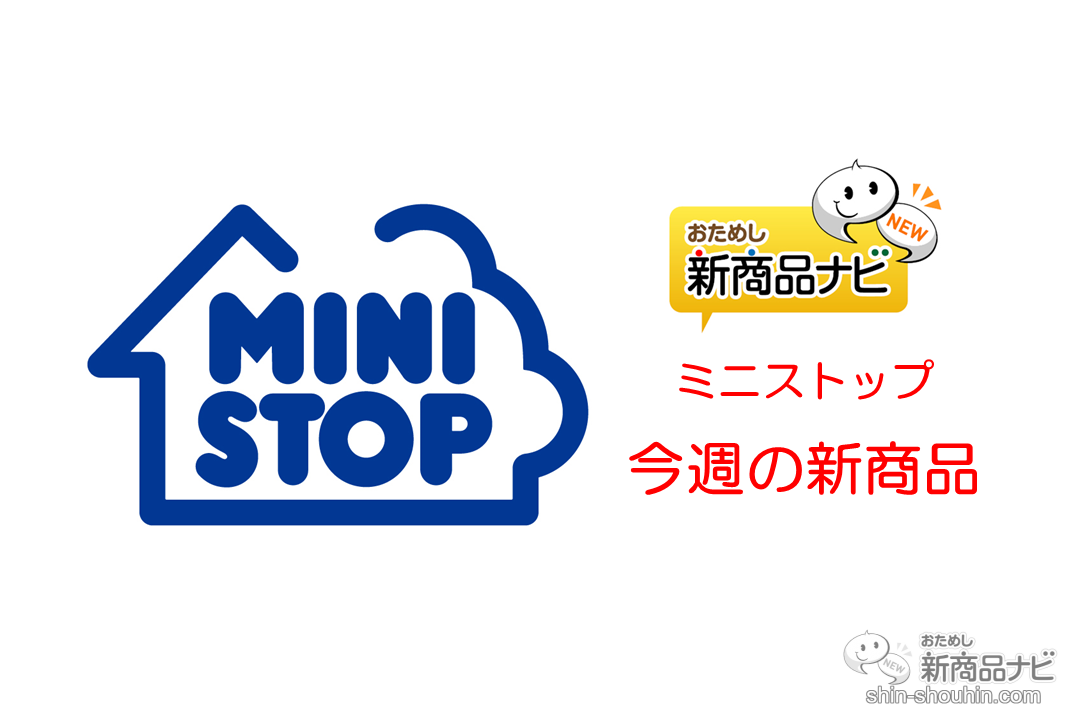 ミニストップ 今週の新商品 平焼き 焦がしチーズのパン 北海道産ゴーダ入りチーズクリーム や 新サービス デジタル ニコニコニュース