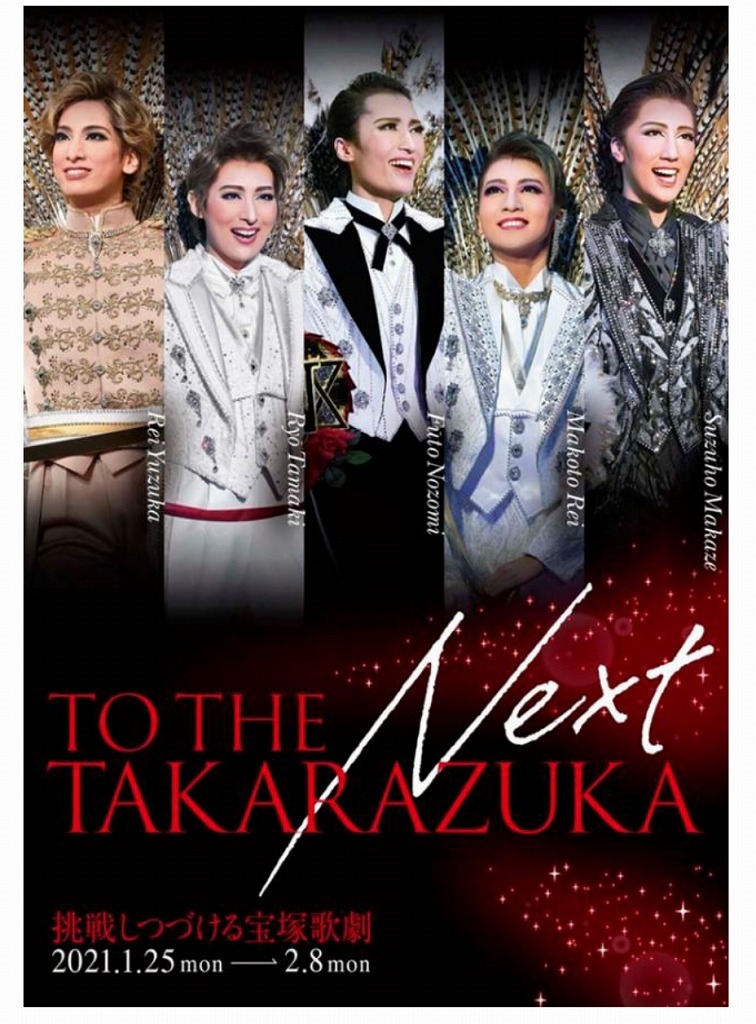 宝塚クリエイティブアーツがおくる オンラインイベント To The Next Takarazuka ニコニコニュース