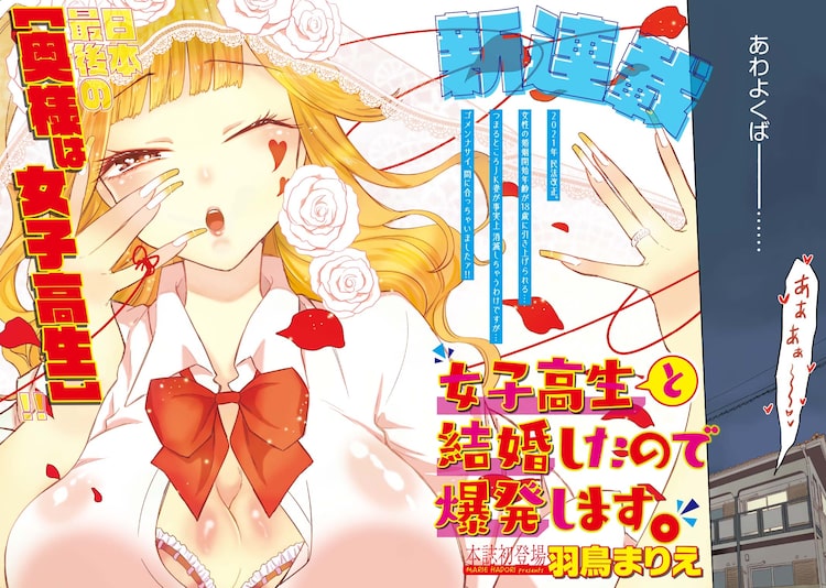 クラスのマドンナ 実は陰キャ教師の 新連載 女子高生と結婚したので爆発します ニコニコニュース