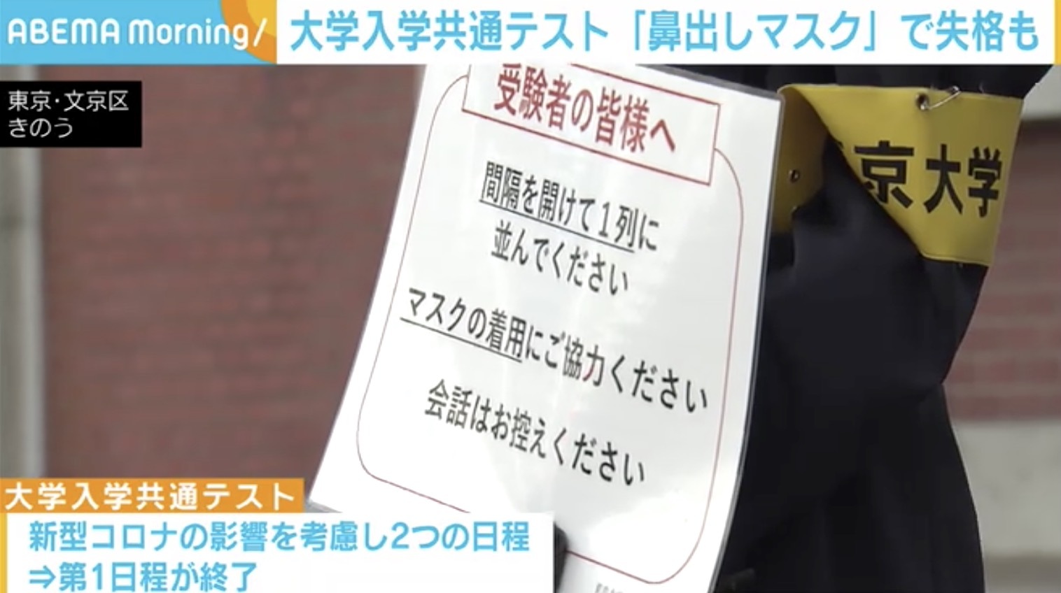 マスクから鼻を出していた受験生が不正行為と見なされ失格に 初の大学入学共通テスト ニコニコニュース