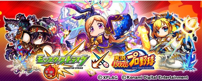 モンスト パワプロアプリコラボイベントが1月18日からスタート ニコニコニュース