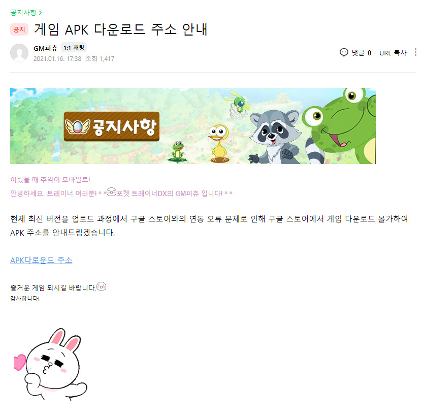 韓国の偽ポケモンアプリゲーム Google Play Storeから復活しないためapkを配布開始 ニコニコニュース
