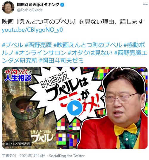 堀江貴文さんや中田敦彦さんは動画で絶賛も 岡田斗司夫さん 映画 えんとつ町のプペル を見ない理由 話します ニコニコニュース